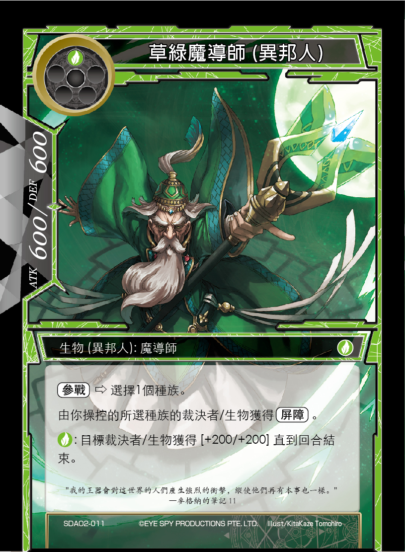 草绿魔导师 (异邦人)