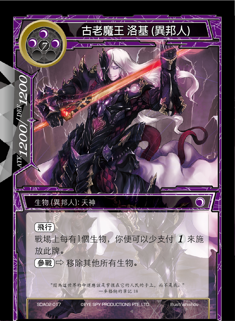 古老魔王 洛基 (异邦人)