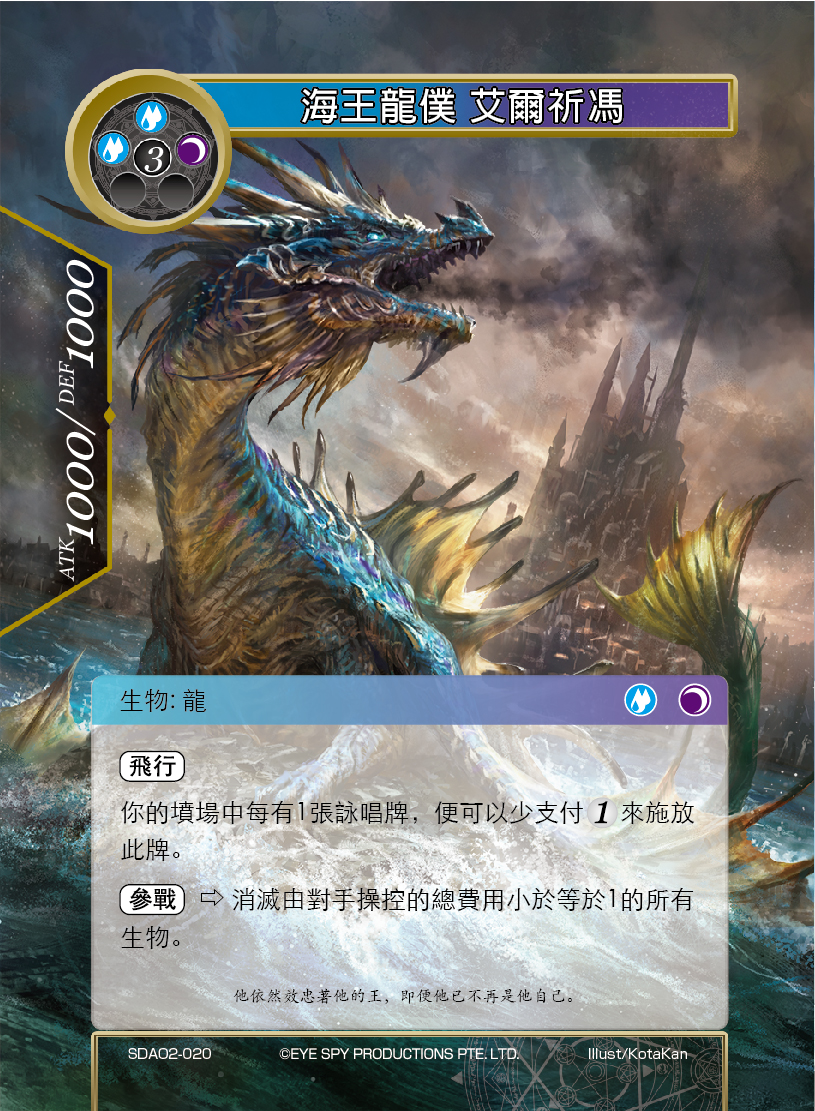 海王龙仆 艾尔祈冯