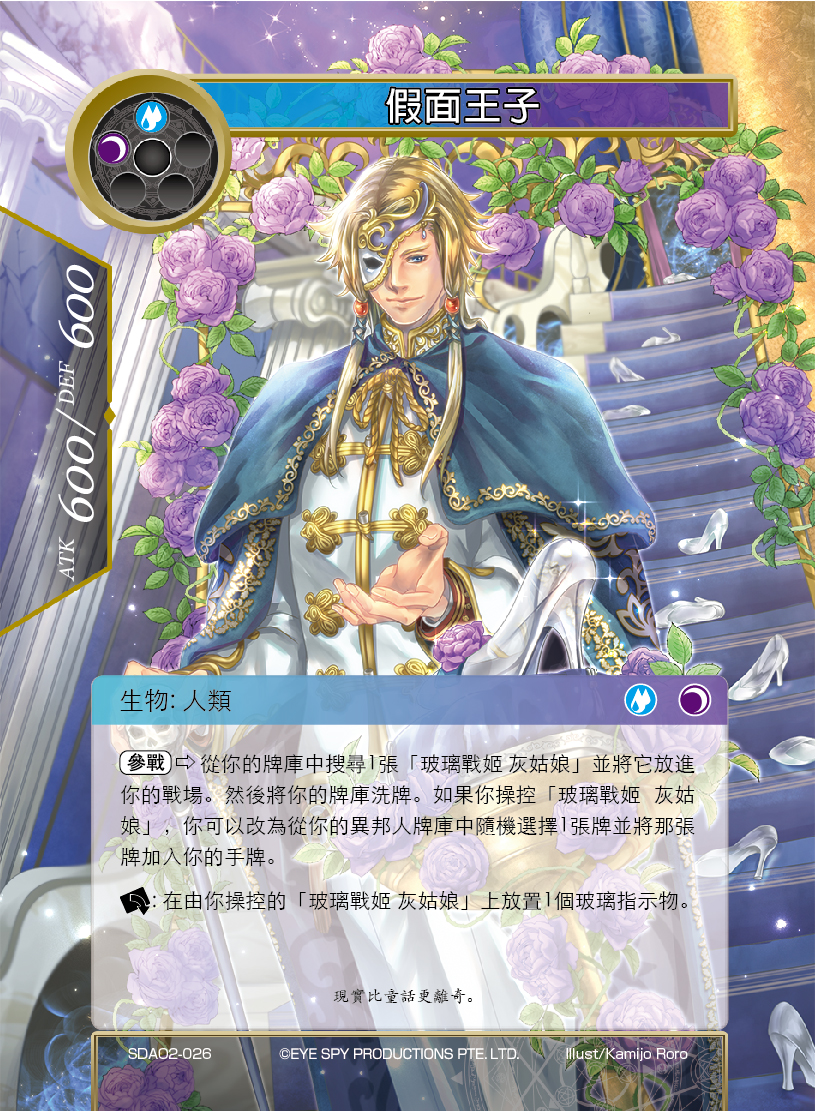 假面王子