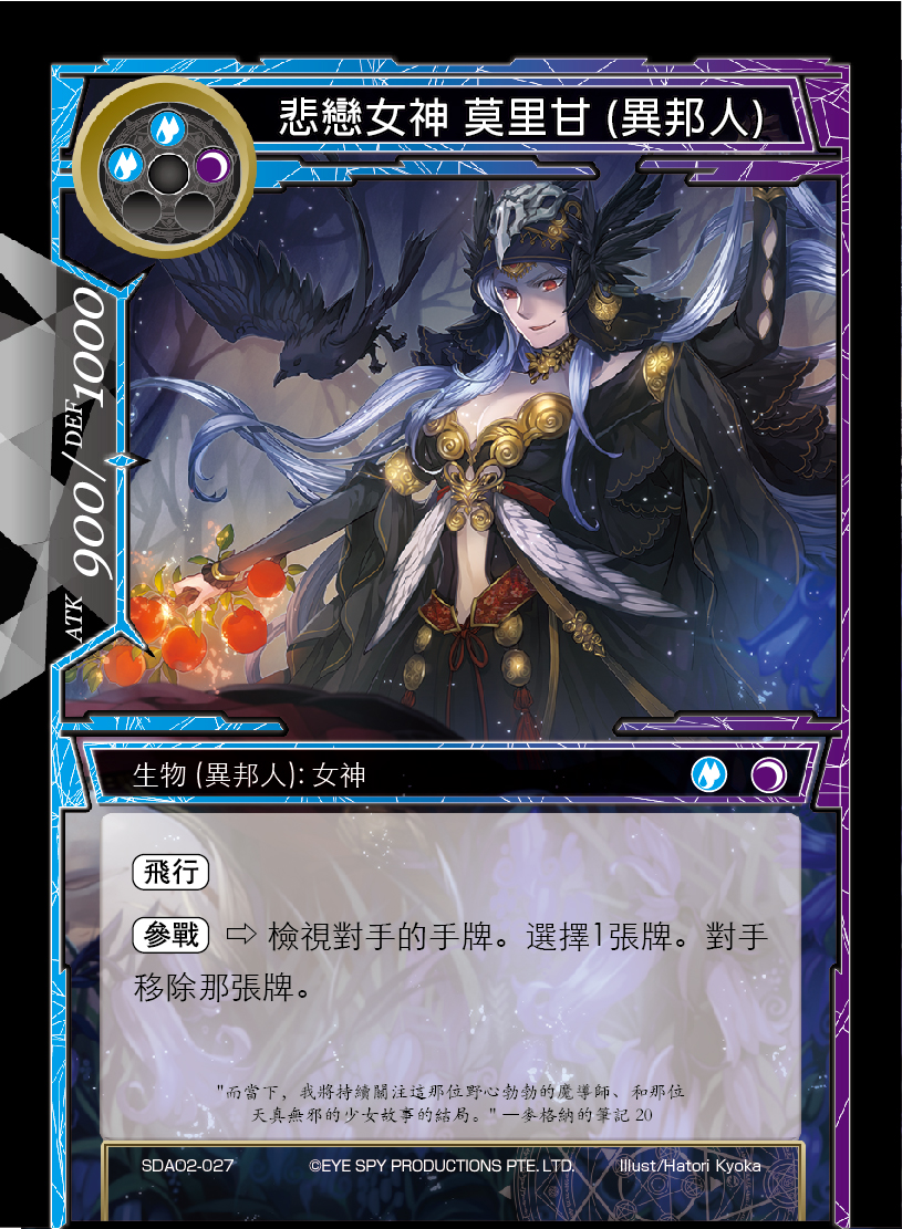 悲恋女神 莫里甘 (异邦人)