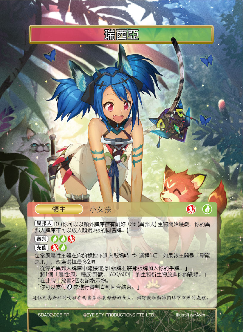 瑞西亚