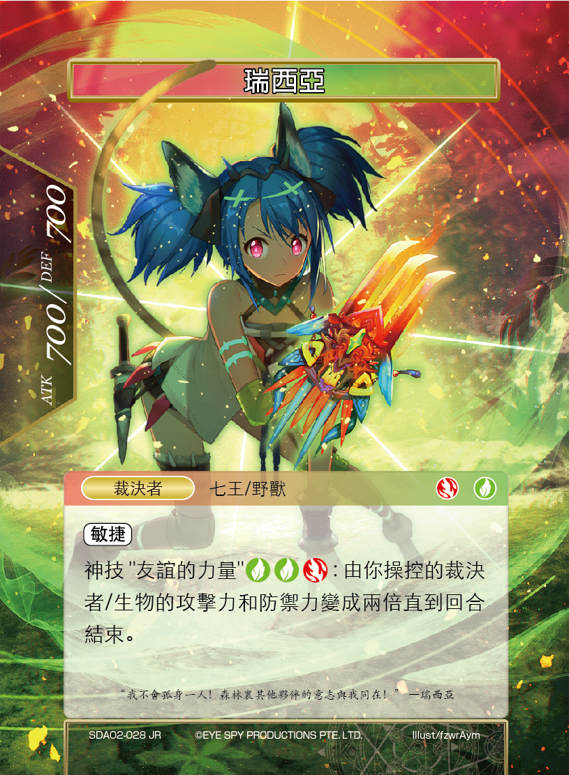 瑞西亚
