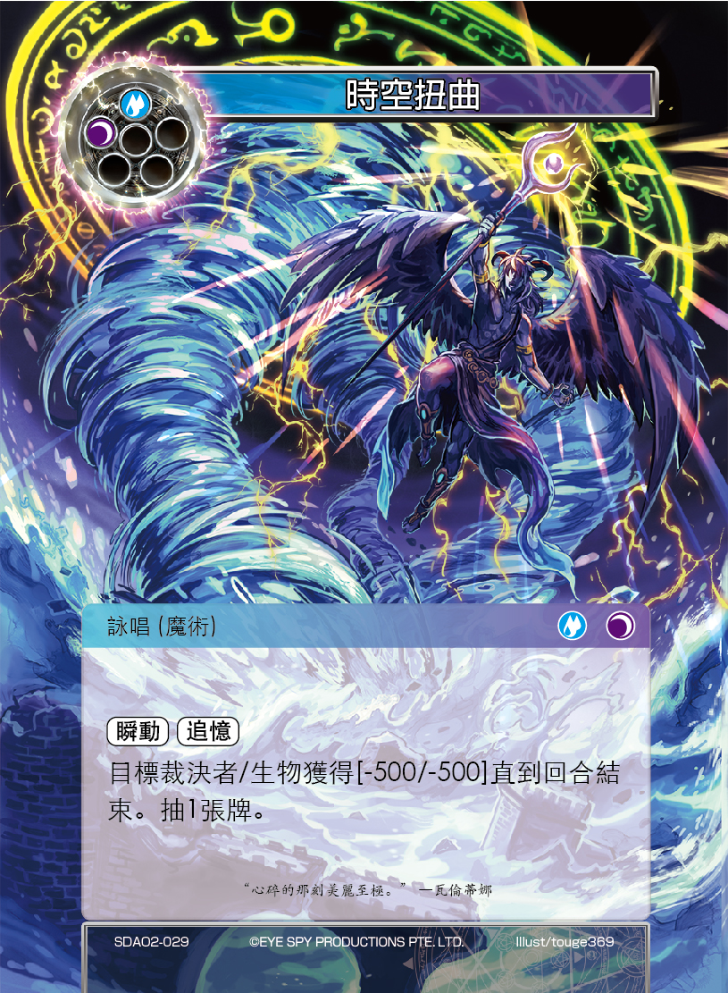 时空扭曲