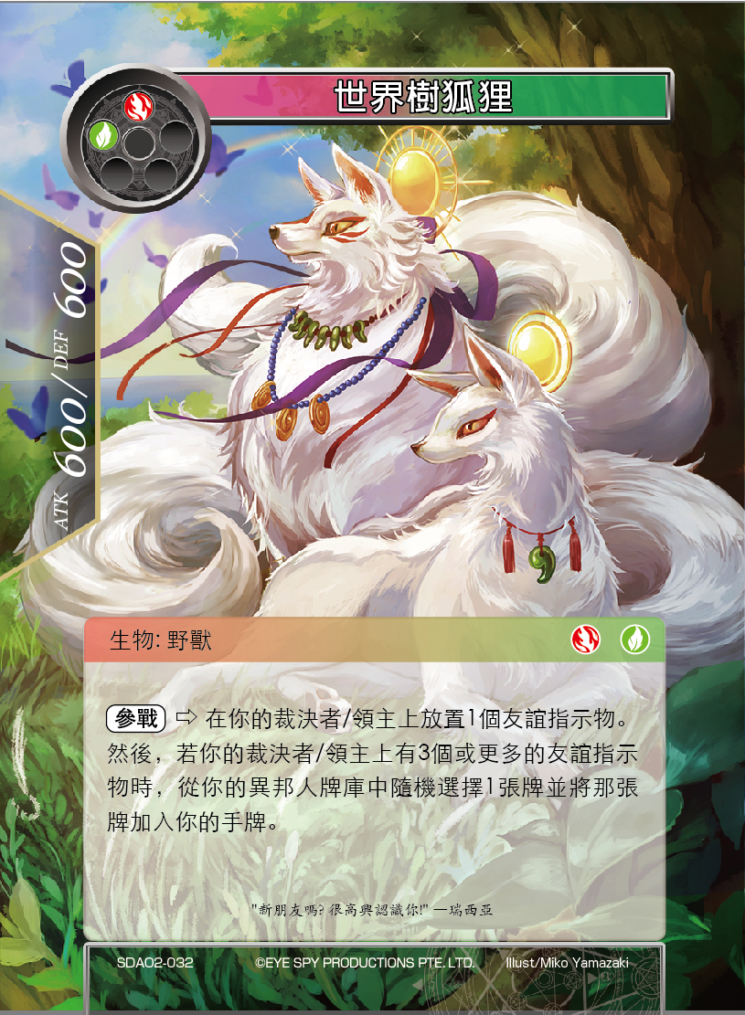 世界树狐狸