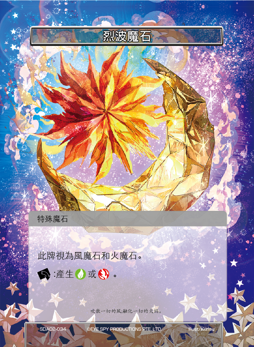 烈波魔石