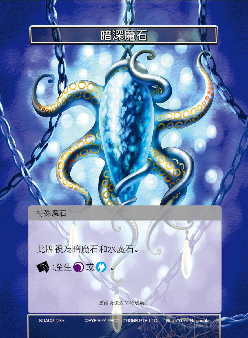 暗深魔石