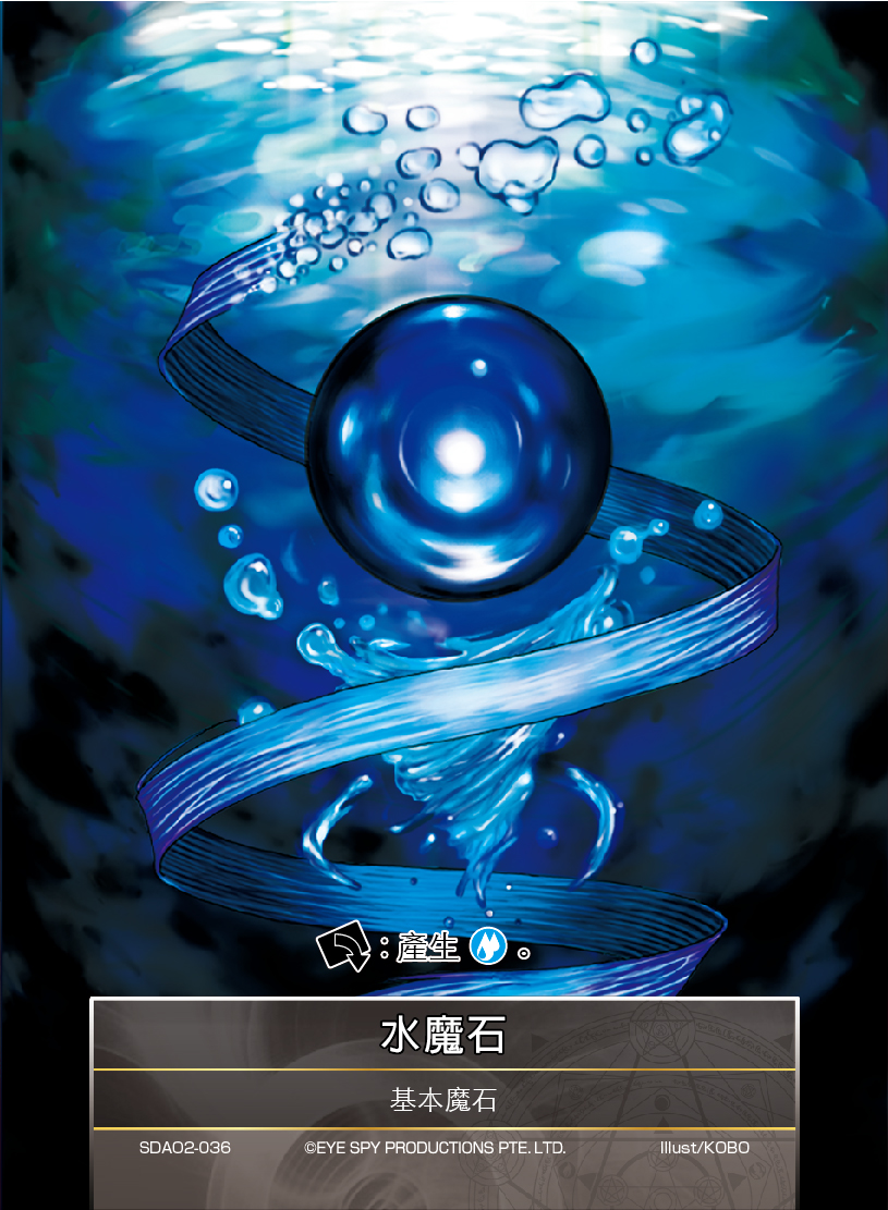 水魔石