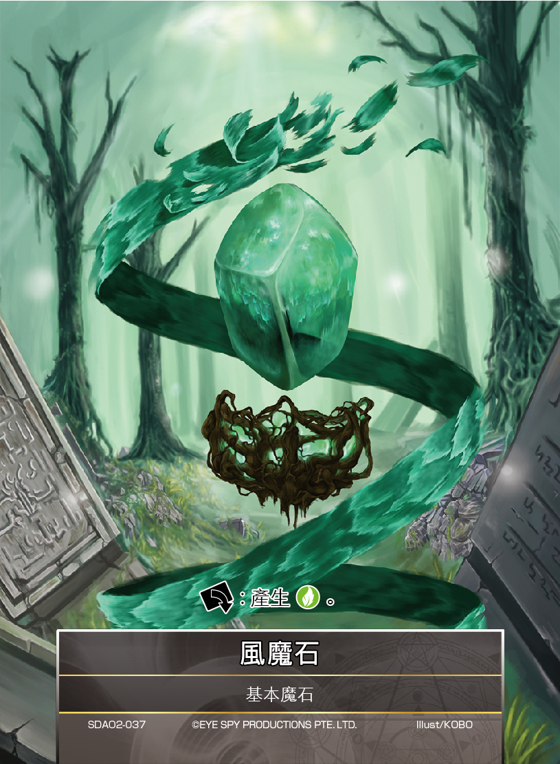 风魔石