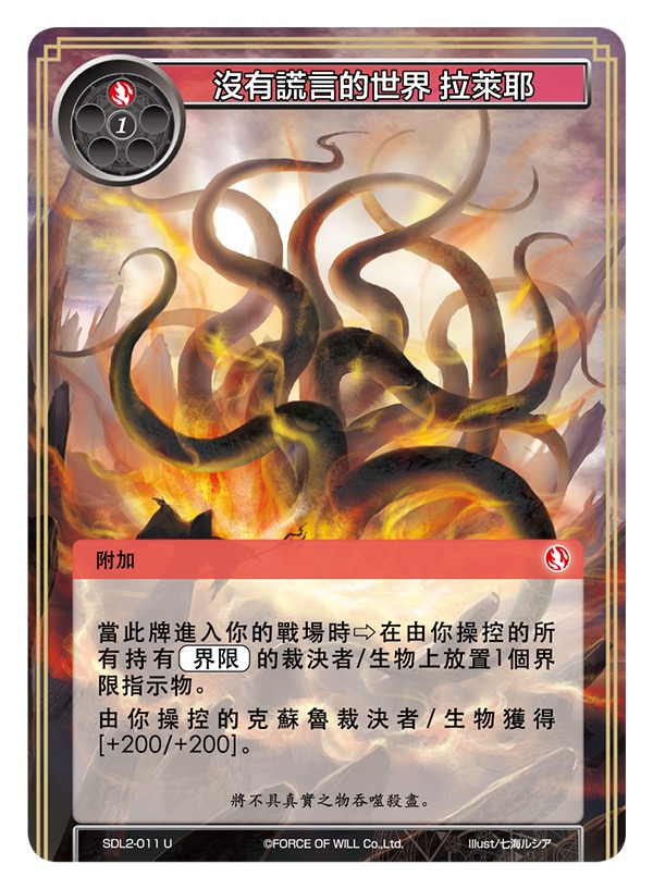 没有谎言的世界 拉莱耶