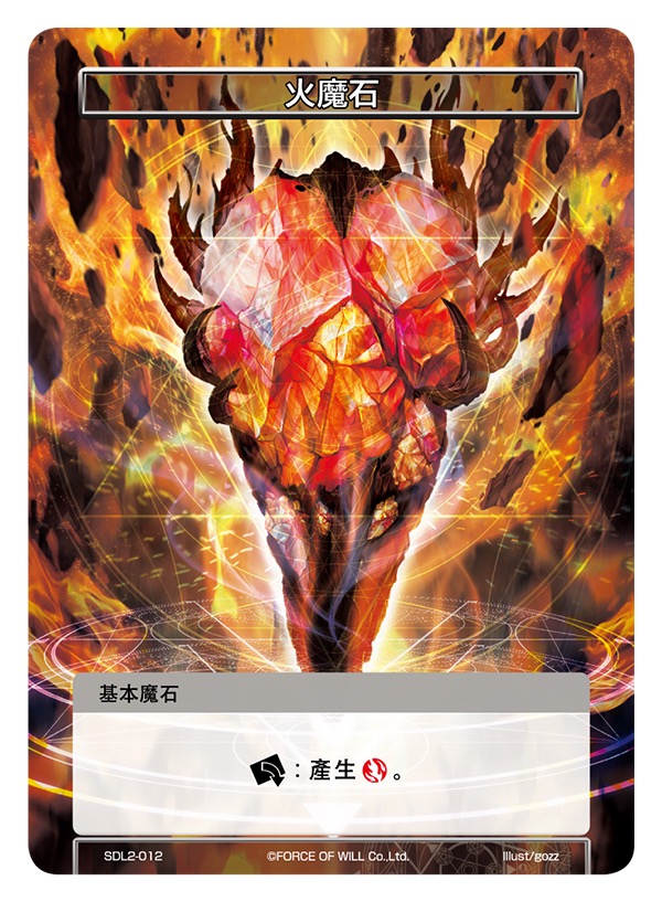 火魔石