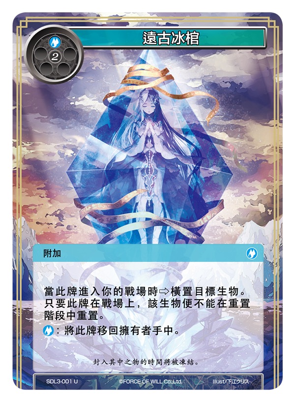 远古冰棺