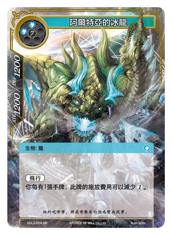 阿尔特亚的冰龙