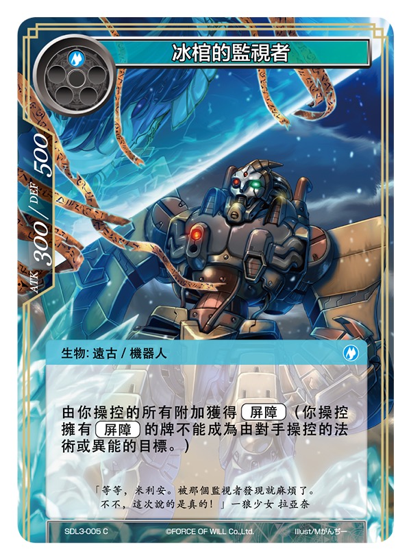 冰棺的监视者