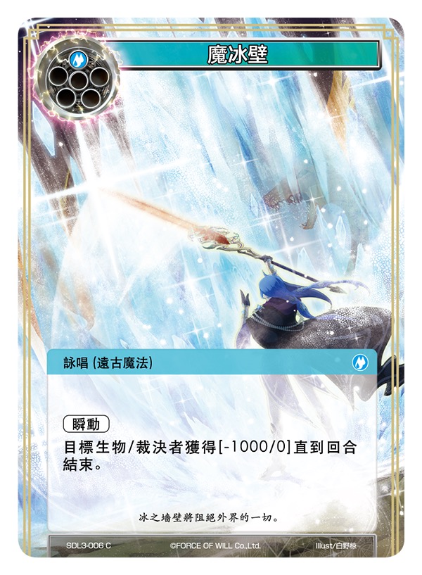 魔冰壁