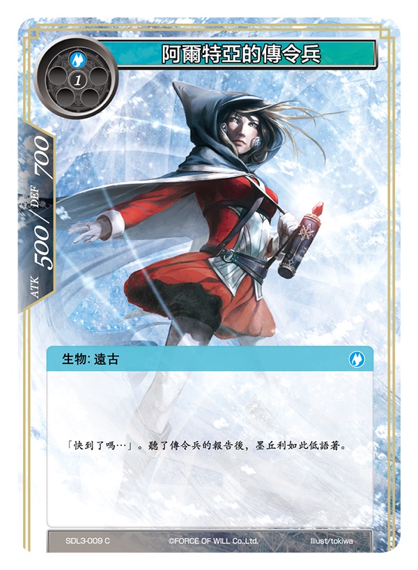 阿尔特亚的传令兵