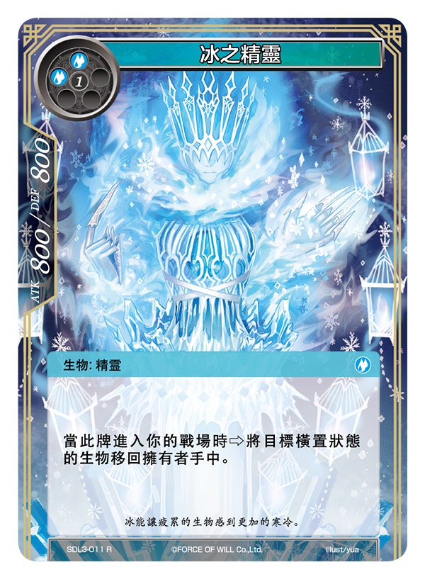 冰之精灵