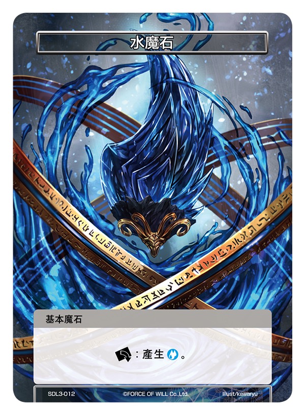 水魔石