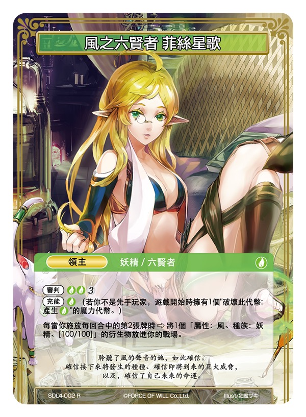 风之六贤者 菲丝星歌