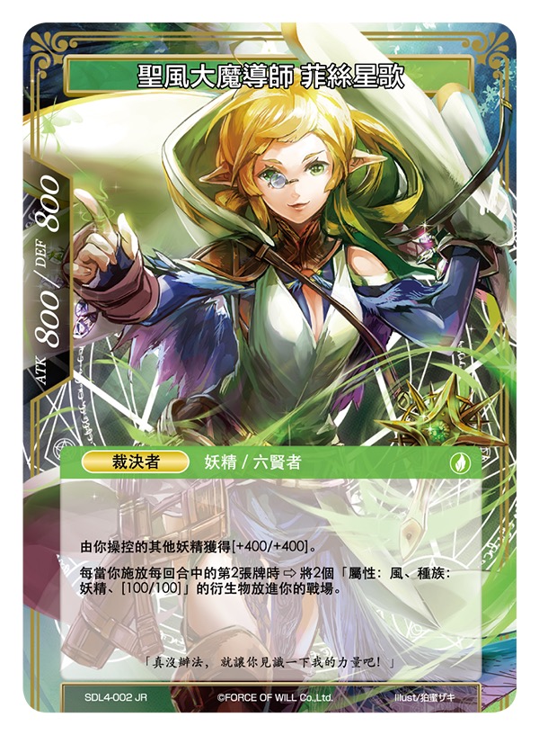 圣风大魔导师 菲丝星歌