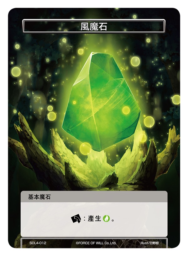 风魔石