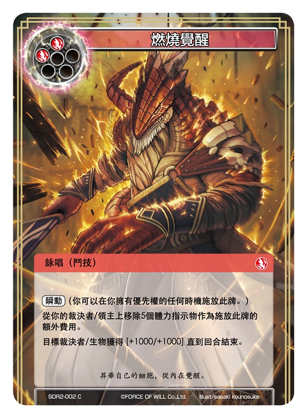 燃烧觉醒