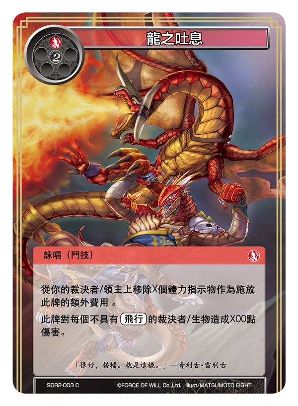 龙之吐息
