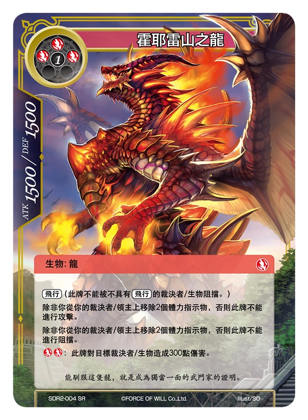 霍耶雷山之龙
