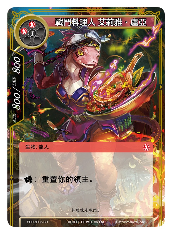 战斗料理人 艾莉雅‧卢亚