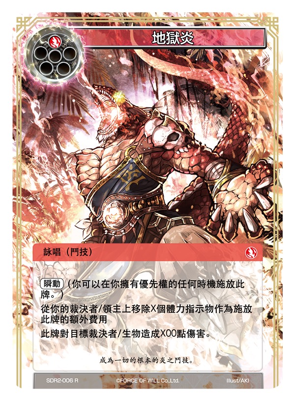 地狱炎