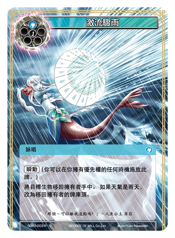 激流骤雨