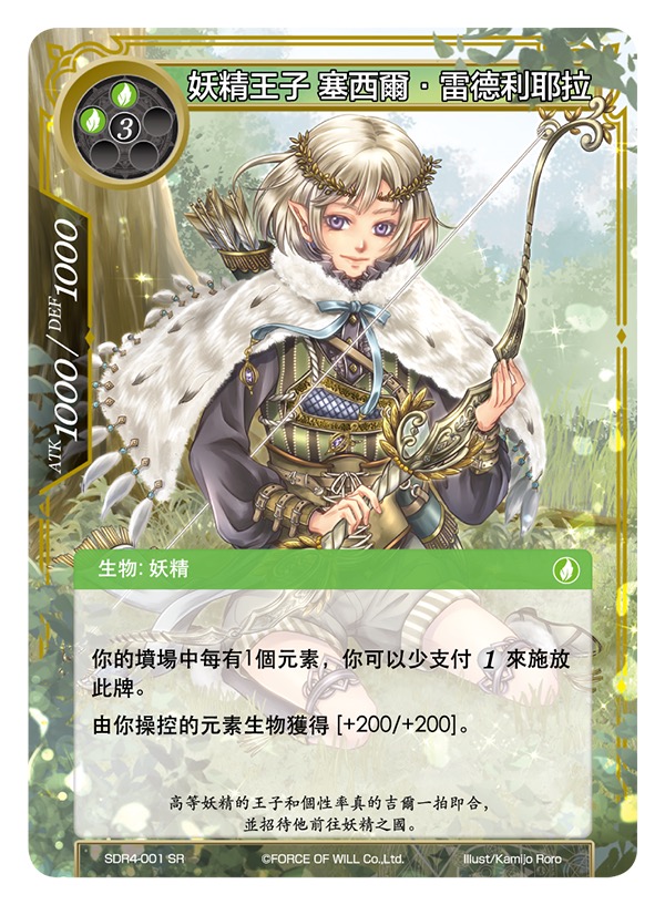 妖精王子 塞西尔‧雷德利耶拉