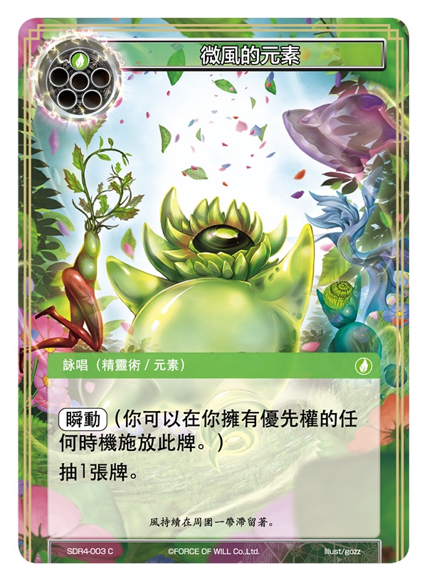 微风的元素
