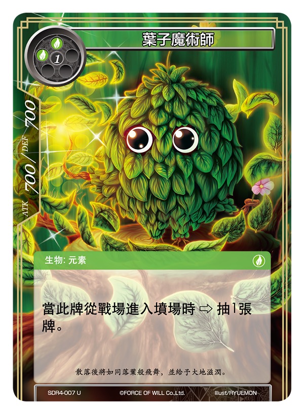叶子魔术师
