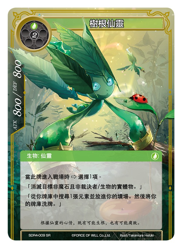 树根仙灵