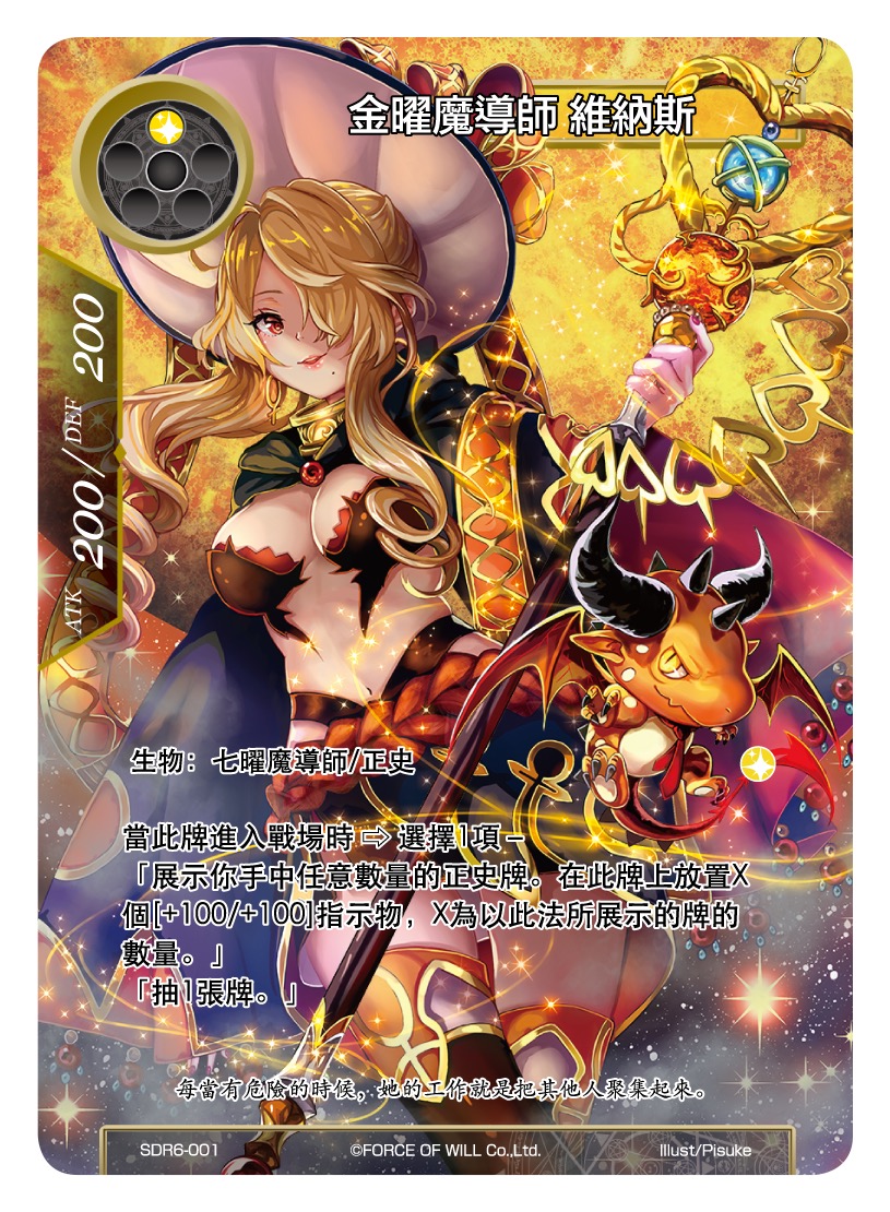 金曜魔导师 维纳斯