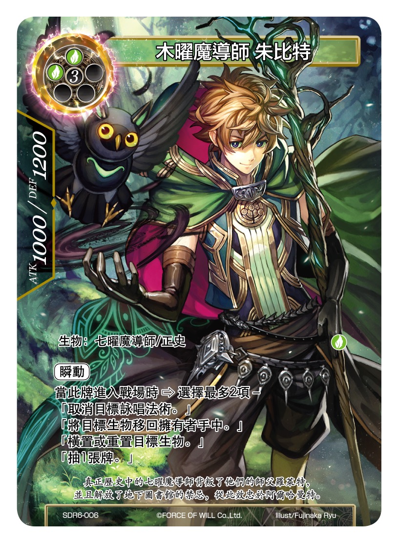 木曜魔导师 朱比特