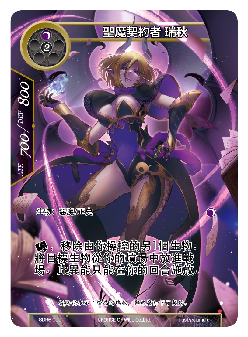 圣魔契约者 瑞秋