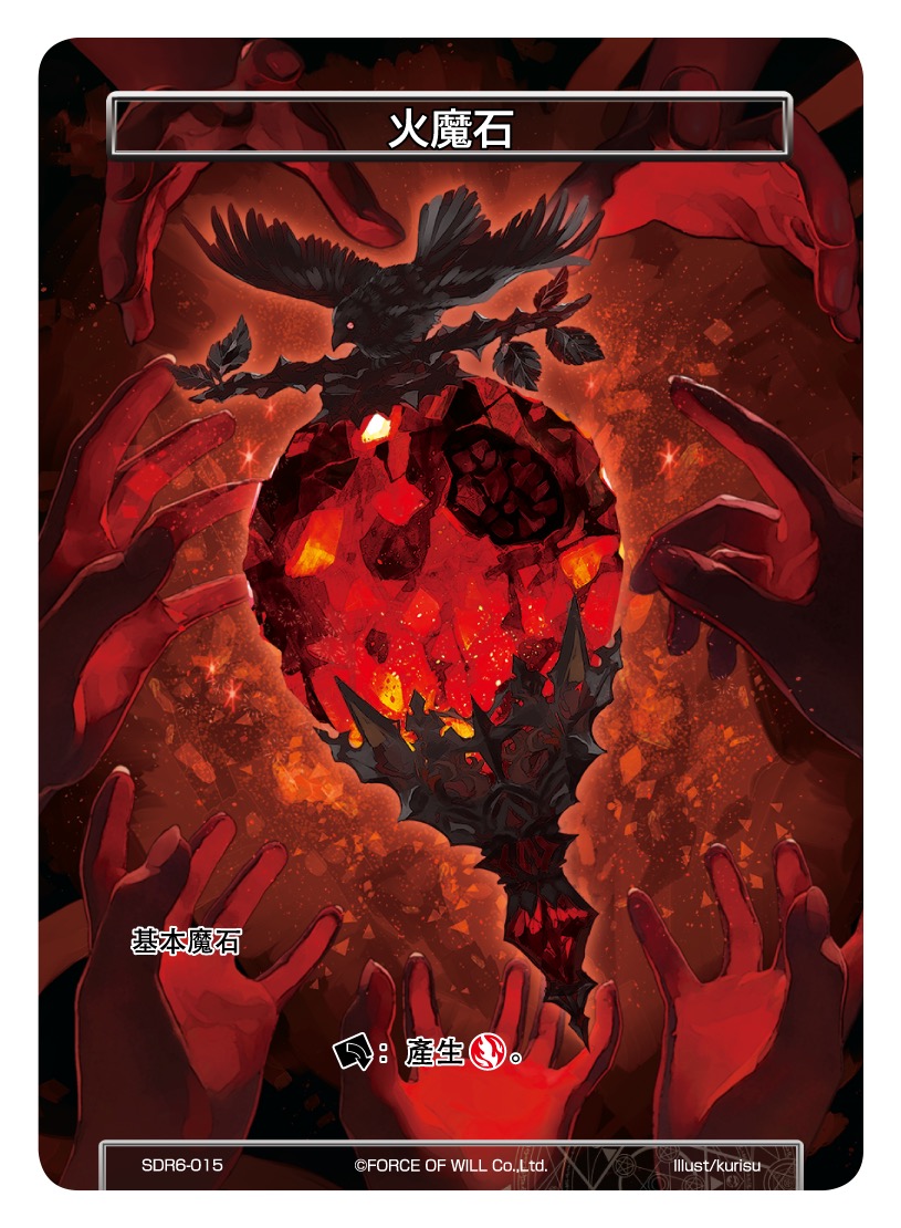 火魔石