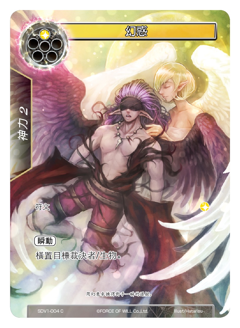 幻惑