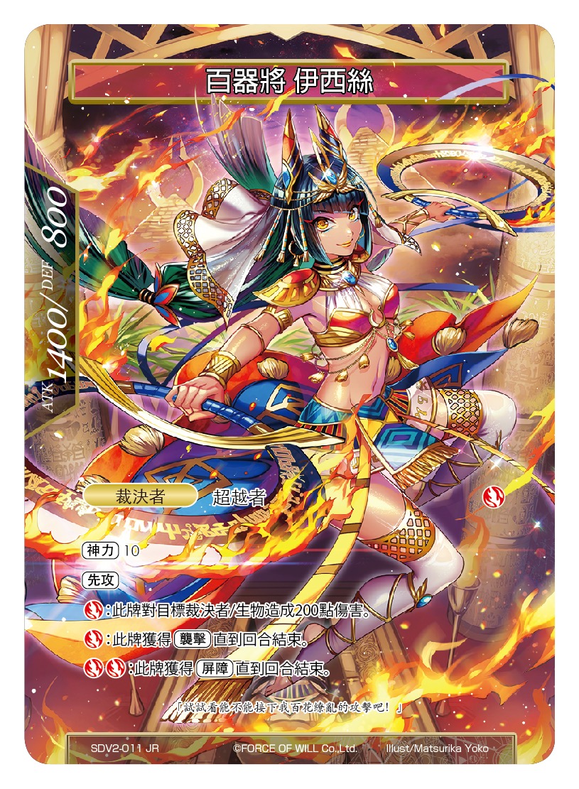 百器将 伊西丝