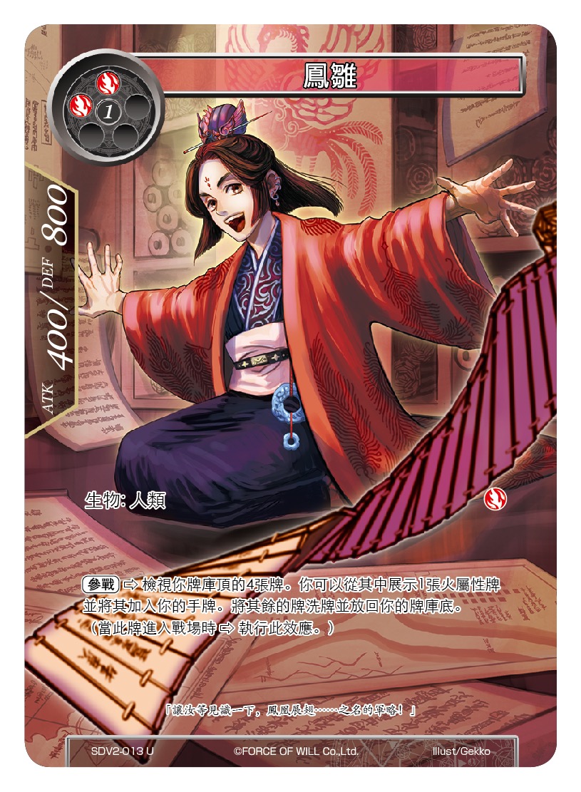 凤雏