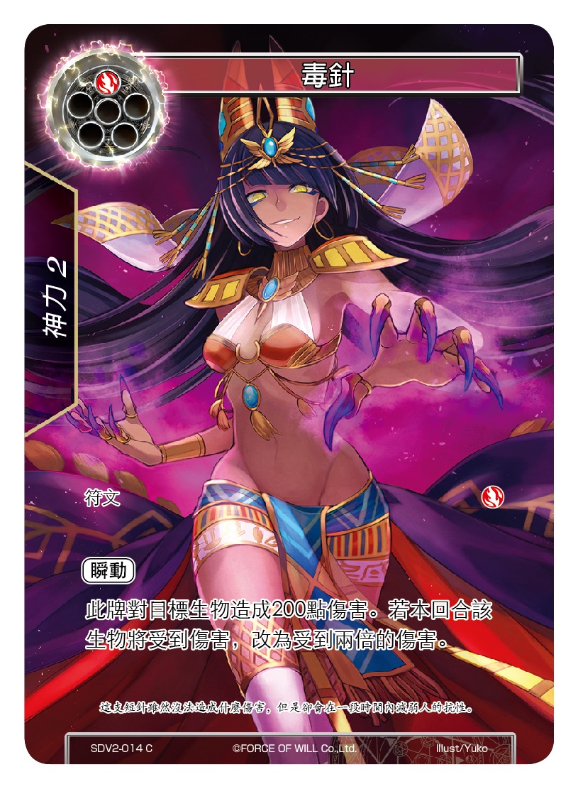 毒针