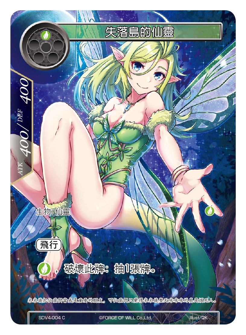 失落岛的仙灵