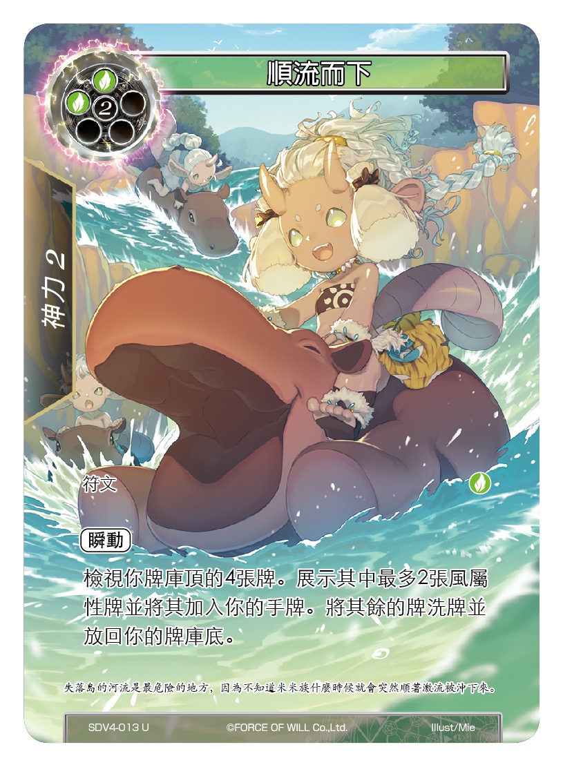 顺流而下