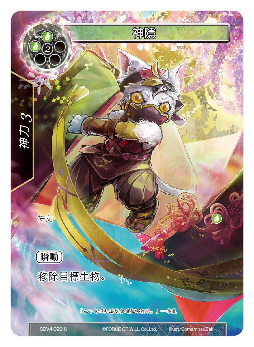 神隐