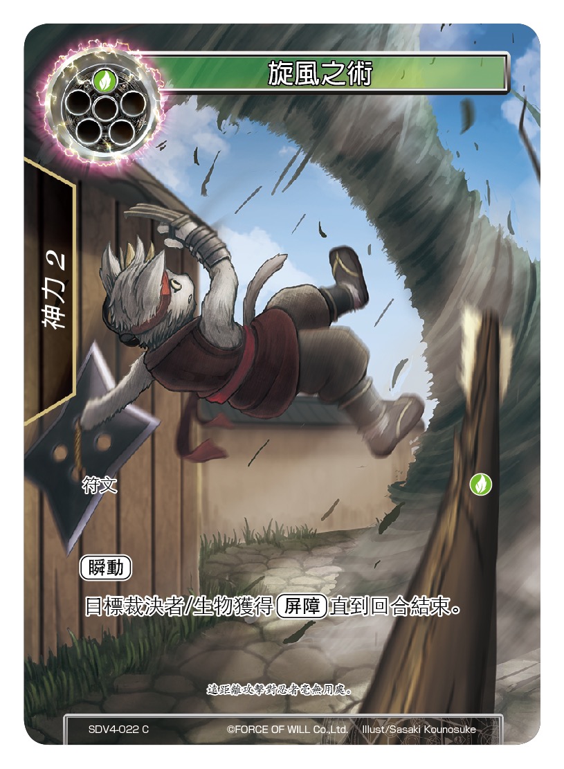 旋风之术