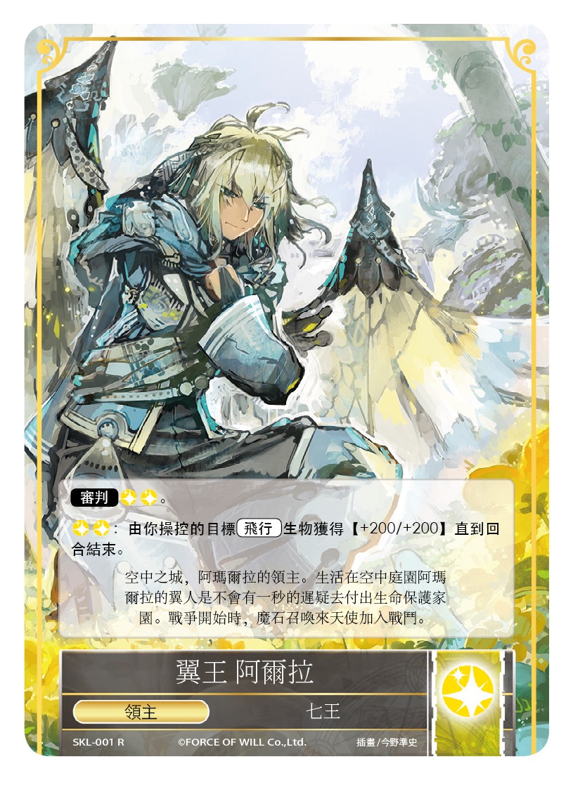 翼王 阿尔拉