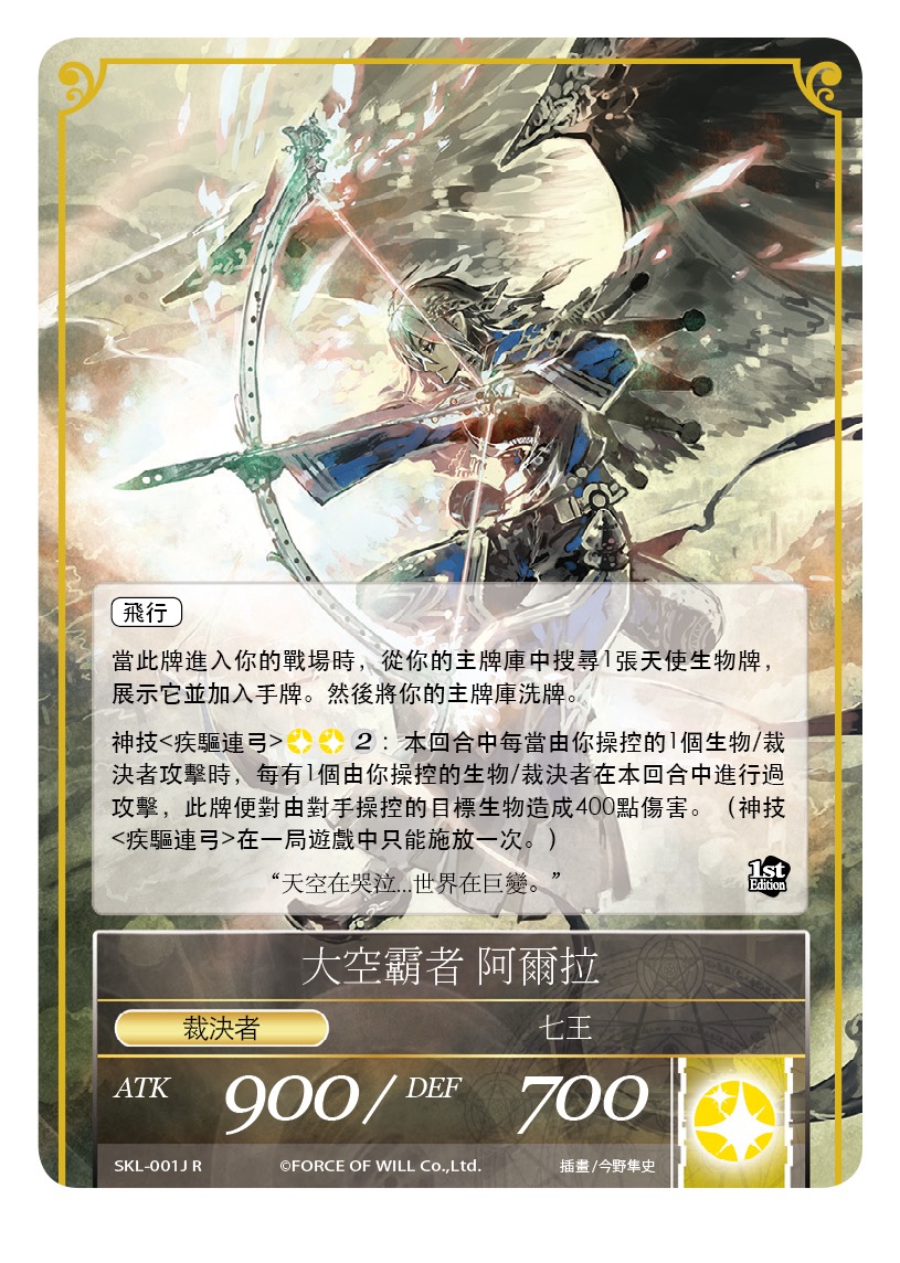 大空霸者 阿尔拉