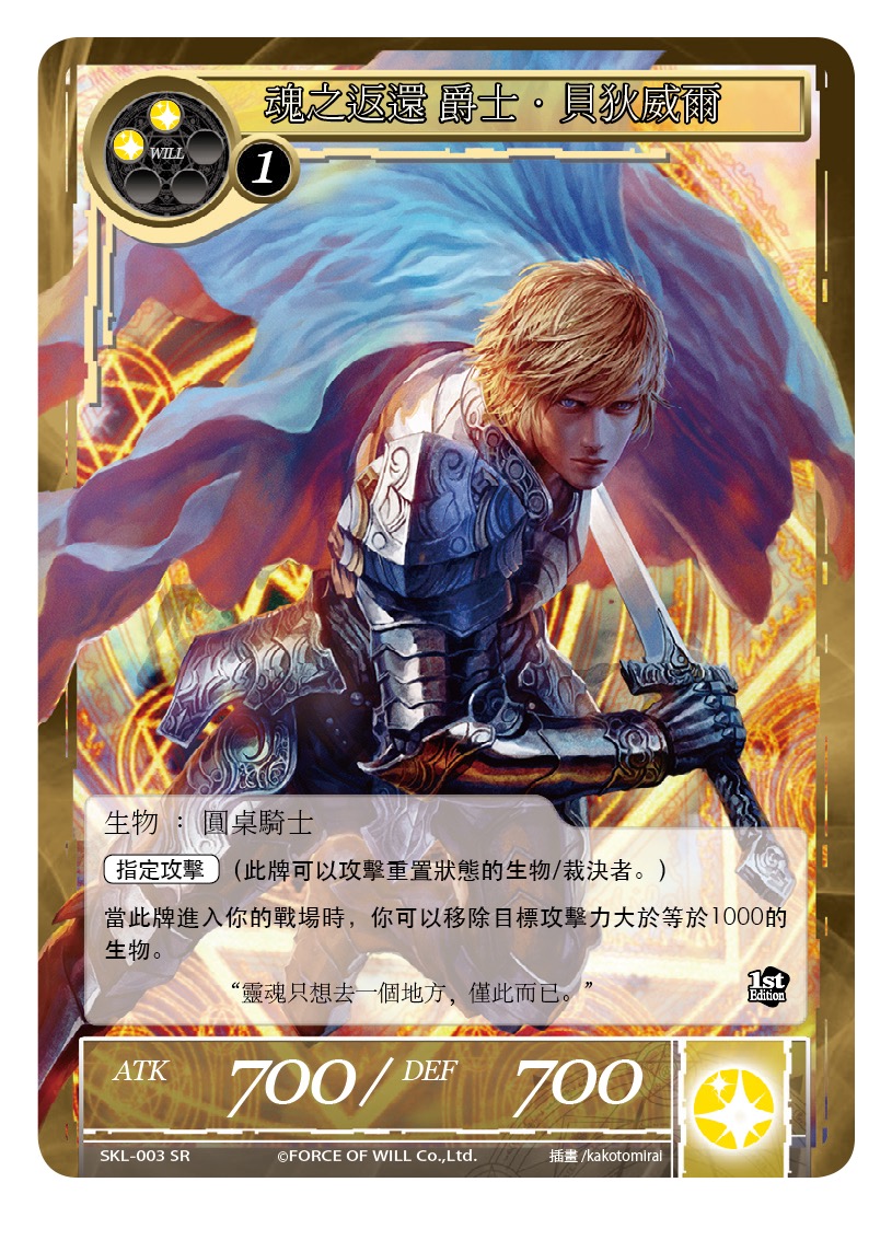 魂之返还 爵士·贝狄威尔